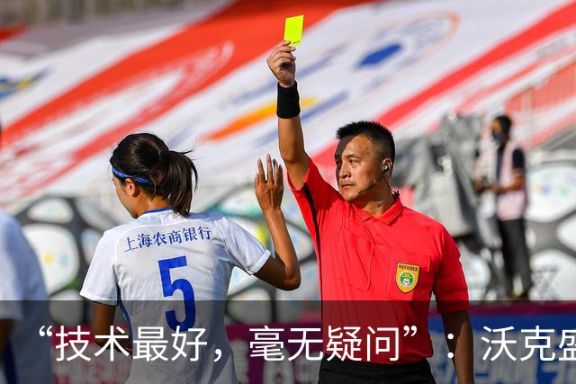 “技术最好，毫无疑问”：沃克盛赞福登，称其强过所有队友