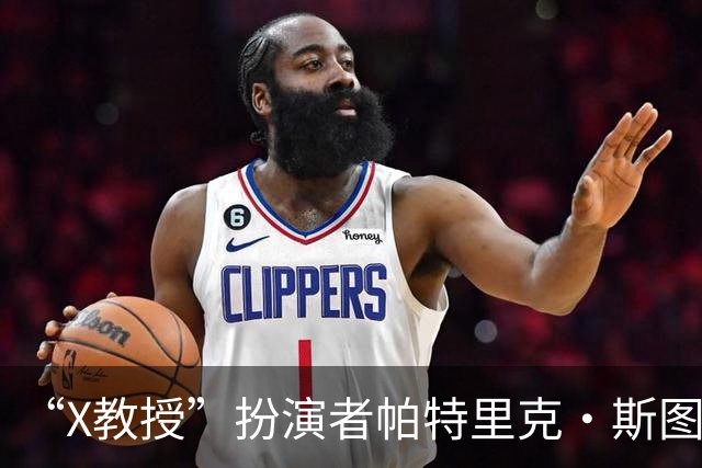 “X教授”扮演者帕特里克·斯图尔特去世，享年86岁，还未上映的《复仇者联盟5》成遗作