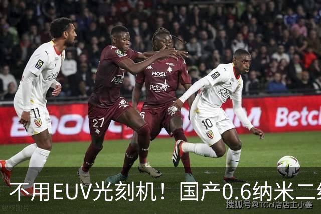 不用EUV光刻机！国产0.6纳米二维芯片突围，彻底改写芯片赛道