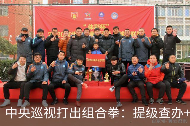 中央巡视打出组合拳：提级查办+深挖保护伞，查到线索再也瞒不住