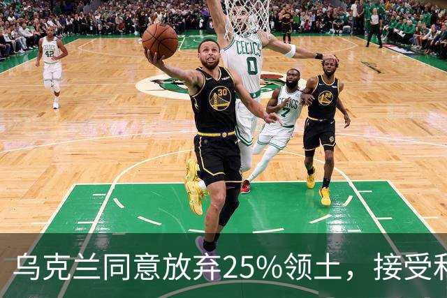 乌克兰同意放弃25%领土，接受和谈