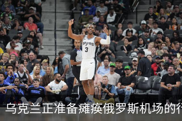 乌克兰正准备瘫痪俄罗斯机场的行动，至少250架无人机袭击莫斯科