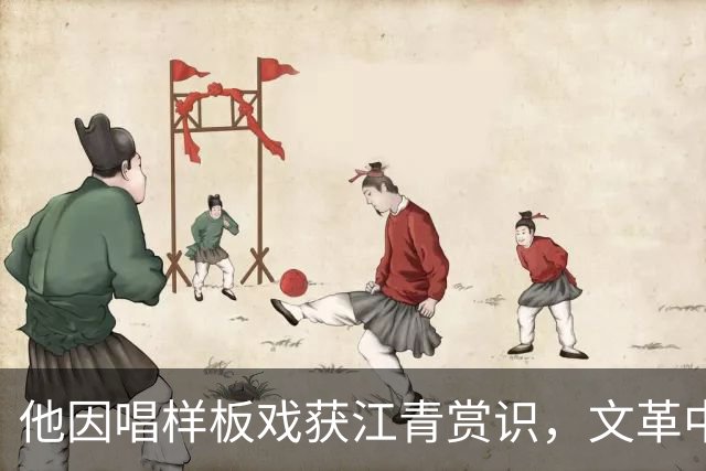 他因唱样板戏获江青赏识，文革中成“批邓”急先锋，下场如何？