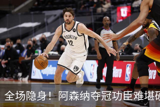 全场隐身！阿森纳夺冠功臣难堪硬仗！阿尔特塔该彻底弃用
