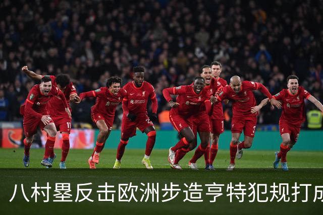 八村塁反击欧洲步造亨特犯规打成2+1，拿下快船生涯首分