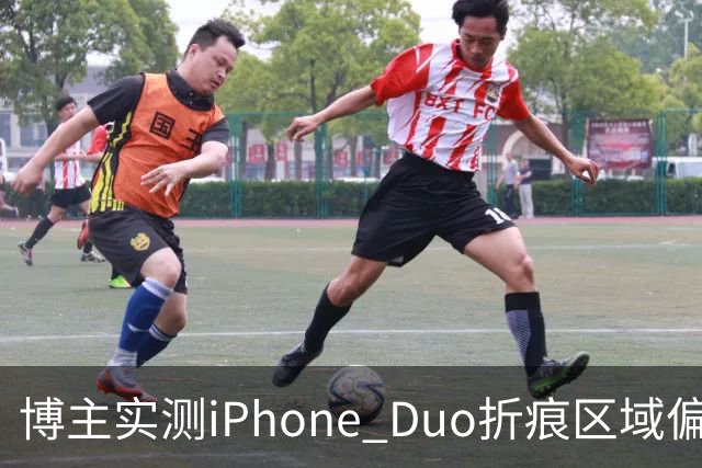 博主实测iPhone Duo折痕区域偏软：滑动会出现水波纹