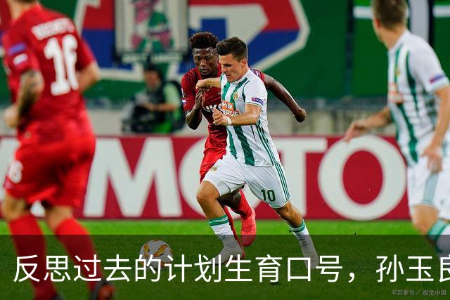 反思过去的计划生育口号，孙玉良：不负责任的口号损害政府公信力