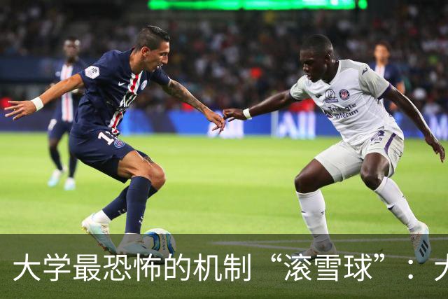 大学最恐怖的机制“滚雪球”：大一不当班干，到了大四啥资源都捞不着