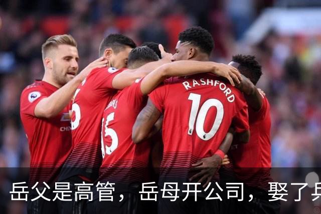 岳父是高管，岳母开公司，娶了乒乓冠军的许昕，在上海儿女双全