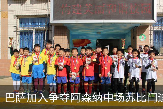 巴萨加入争夺阿森纳中场苏比门迪的行列，球员在阿森纳、皇马、巴萨之间，三选一