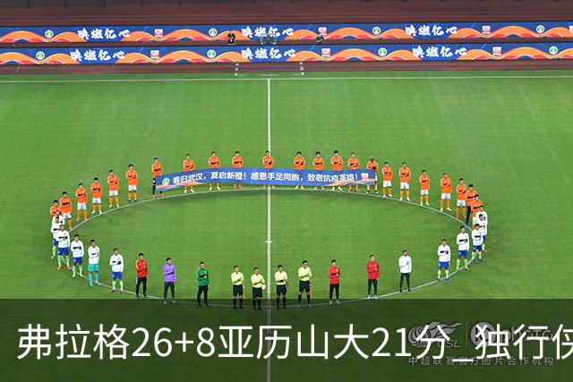 弗拉格26+8亚历山大21分 独行侠大胜残阵雷霆