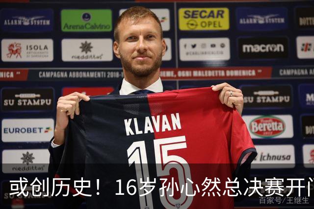 或创历史！16岁孙心然总决赛开门红，一特质比肩郑钦文，未来可期