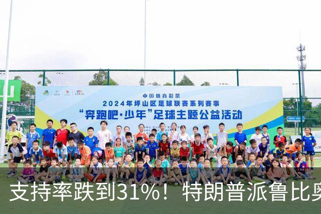 支持率跌到31%！特朗普派鲁比奥闯中俄后院，想救中期选举？