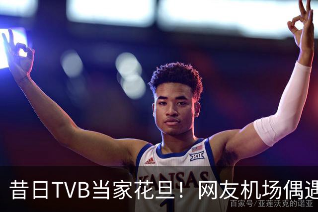 昔日TVB当家花旦！网友机场偶遇56岁宣萱:纯素颜获赞