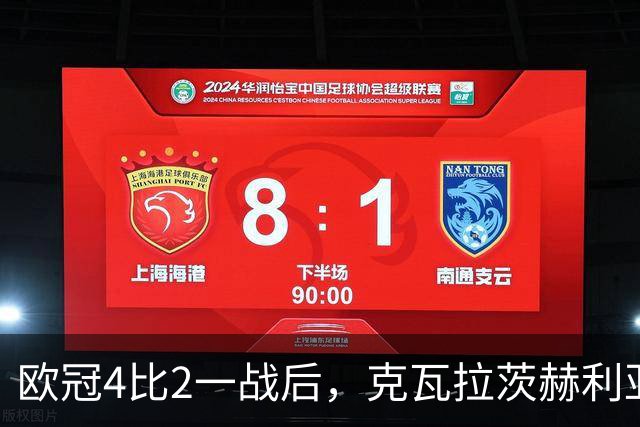 欧冠4比2一战后，克瓦拉茨赫利亚右膝手术，巴黎锋线再少一人