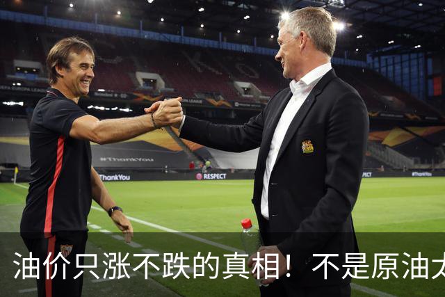 油价只涨不跌的真相！不是原油太贵，是几千万电车没人交养路费