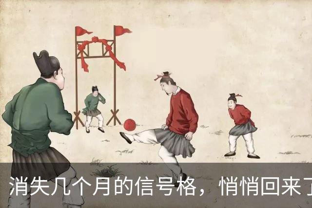 消失几个月的信号格，悄悄回来了