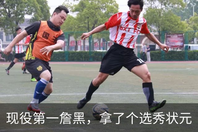 现役第一詹黑，拿了个选秀状元