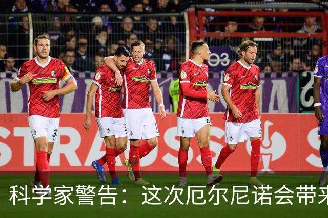 科学家警告：这次厄尔尼诺会带来巨大灾难，但我们还没有做好准备