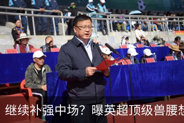 继续补强中场？曝英超顶级兽腰想加盟曼联，有望成卡塞米罗替身