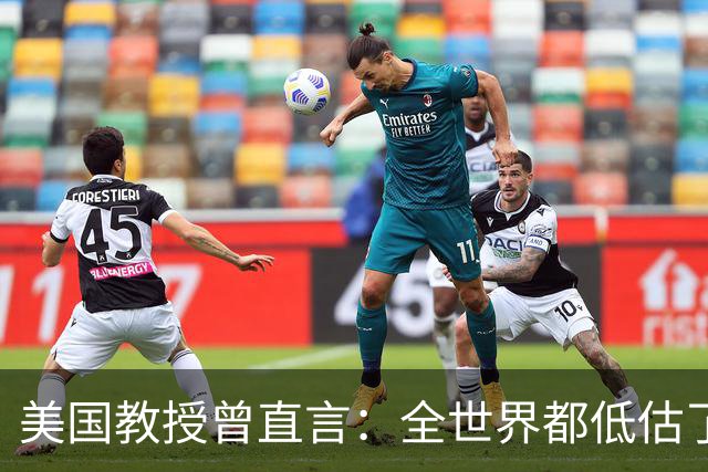 美国教授曾直言：全世界都低估了中国，中国是一个真正伟大的文明
