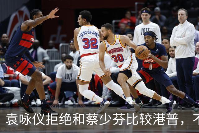 袁咏仪拒绝和蔡少芬比较港普，不理解其丈夫是内地人，为什么还是这样子