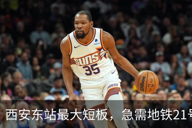西安东站最大短板，急需地铁21号线补齐 ！