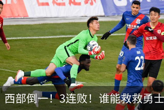 西部倒一！3连败！谁能救救勇士！