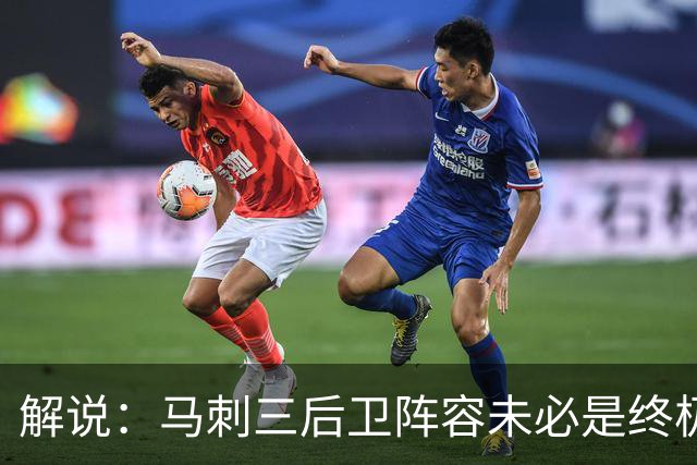 解说：马刺三后卫阵容未必是终极答案 只是探索中的中间态