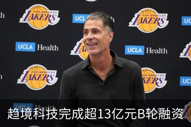 趋境科技完成超13亿元B轮融资