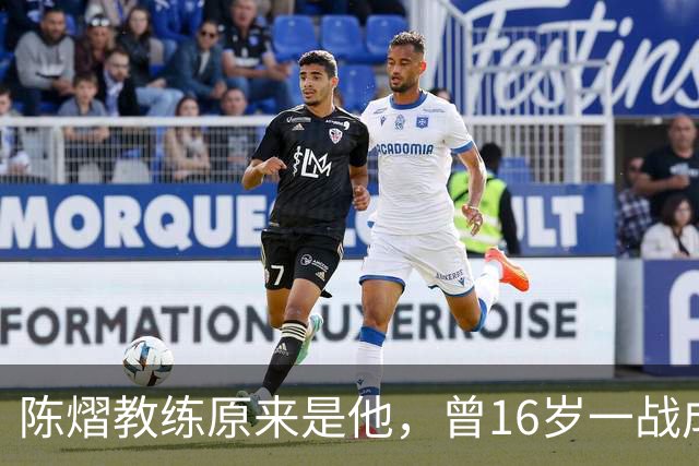 陈熠教练原来是他，曾16岁一战成名，娶大4岁国乒女队员生一子