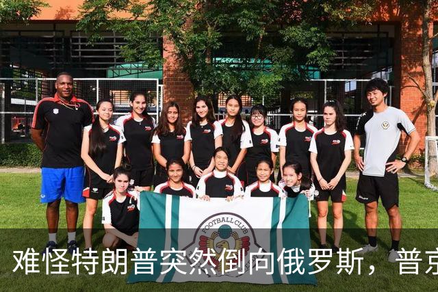 难怪特朗普突然倒向俄罗斯，普京心腹访华6天，和中方谈妥一些事