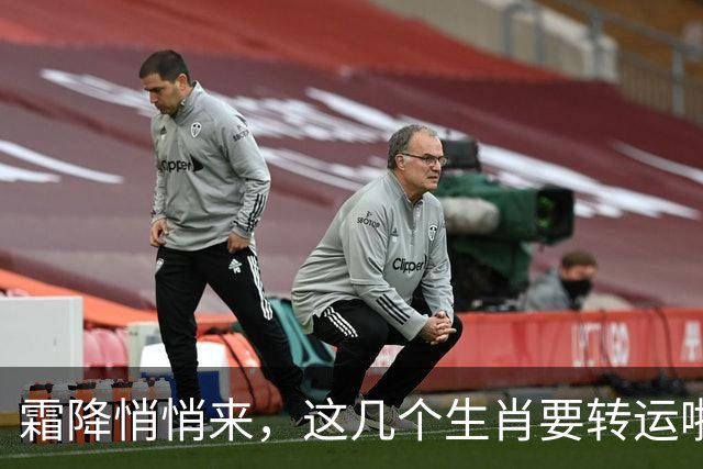 霜降悄悄来，这几个生肖要转运啦！