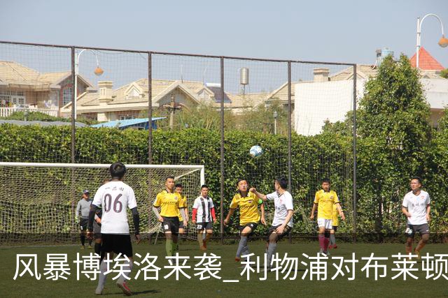 风暴博埃洛来袭 利物浦对布莱顿仍照常开球