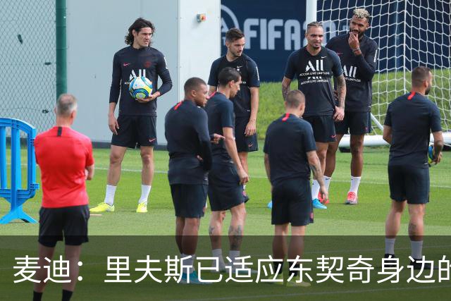 麦迪：里夫斯已适应东契奇身边的角色 他能成为湖人第二得分点