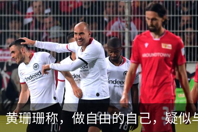 黄珊珊称，做自由的自己，疑似与白营决裂，柯文哲：别多想，她想为自己活