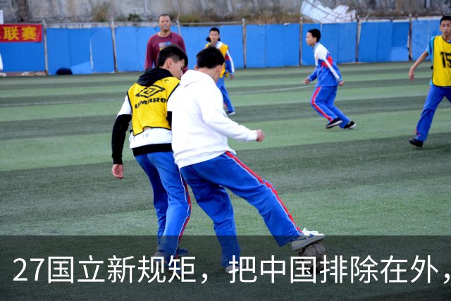 27国立新规矩，把中国排除在外，这一回，中国立刻与俄罗斯合作